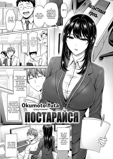 Постарайся Том - 1 Глава - 1 Хентай манга и Додзинси