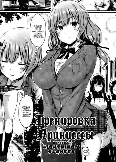 Тренировка принцессы Том - 1 Глава - 1 Хентай манга и Додзинси