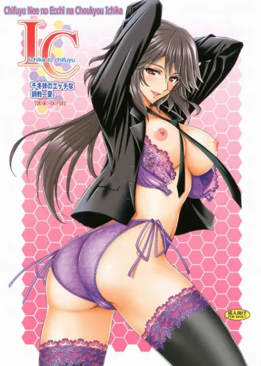 Шаловливая тренировочная поза сестры Чифую Том - 1 Глава - 1 Хентай манга и Додзинси