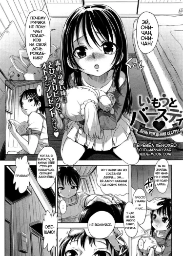 День рождения сестры Том - 1 Глава - 1 Хентай манга и Додзинси