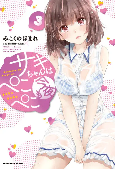 Суккуб Саки-Чан сегодня ночью голодна Том - 1 Глава - 1 Хентай манга и Додзинси