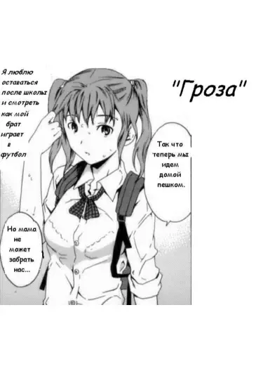 Гроза Том - 1 Глава - 1 Хентай манга и Додзинси