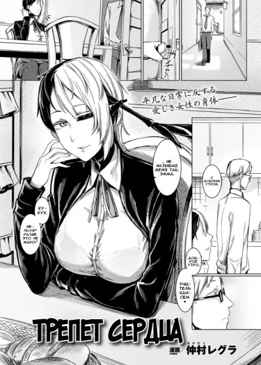 Трепет сердца Том - 1 Глава - 1 Хентай манга и Додзинси