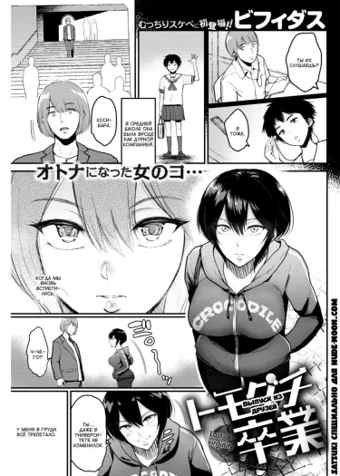 Выпуск из друзей Том - 1 Глава - 1 Хентай манга и Додзинси