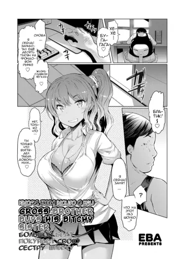 Большой брат покупает свою сестру-шлюху Том - 1 Глава - 1 Хентай манга и Додзинси