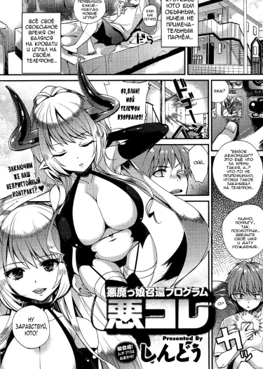 Приложение для вызова демоницы Том - 1 Глава - 1 Хентай манга и Додзинси