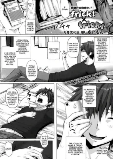 Frick! x frick! Том - 1 Глава - 1 Хентай манга и Додзинси