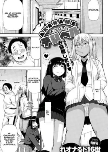 Аканаме по вызову Том - 1 Глава - 1 Хентай манга и Додзинси