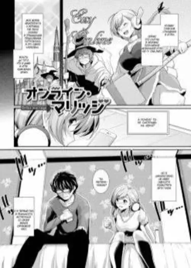 Виртуальный брак Том - 1 Глава - 1 Хентай манга и Додзинси