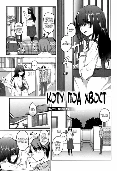 Коту под хвост Том - 1 Глава - 2 Хентай манга и Додзинси