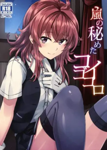 Любовный Секрет Араши Том - 1 Глава - 1 Хентай манга и Додзинси