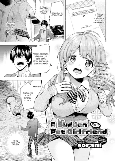 Внезапный питомец - девушка Том - 1 Глава - 4 Хентай манга и Додзинси