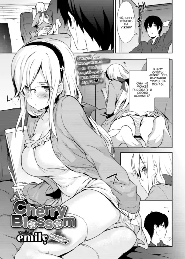 Цветение вишни Том - 1 Глава - 1 Хентай манга и Додзинси
