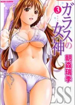 Богиня за стеклом Том - 1 Глава - 1 Хентай манга и Додзинси