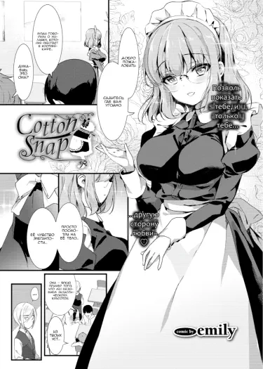 Хлопковая пряжка Том - 1 Глава - 1 Хентай манга и Додзинси