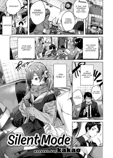 Беззвучный режим Том - 1 Глава - 1 Хентай манга и Додзинси