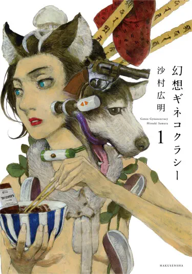 Гинекократия Том - 1 Глава - 8 Хентай манга и Додзинси