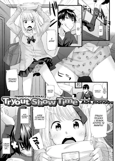 Примерочный показ Том - 1 Глава - 1 Хентай манга и Додзинси