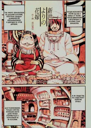 Невеста из нового света Том - 1 Глава - 1 Хентай манга и Додзинси