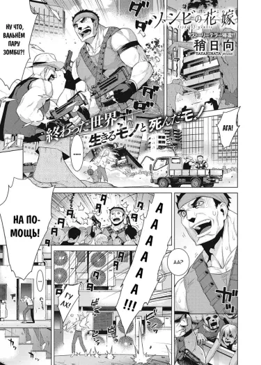 Невеста зомби Том - 1 Глава - 1 Хентай манга и Додзинси