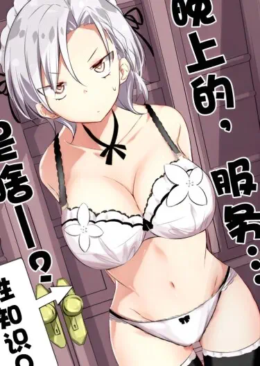 Хотя у моей горничной есть чашечки размера H, она вовсе не Н! Хентай манга и Додзинси