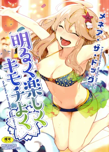 Останься со мной Том - 1 Глава - 1 Хентай манга и Додзинси