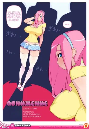 Понижение Том - 1 Глава - 1 Хентай манга и Додзинси