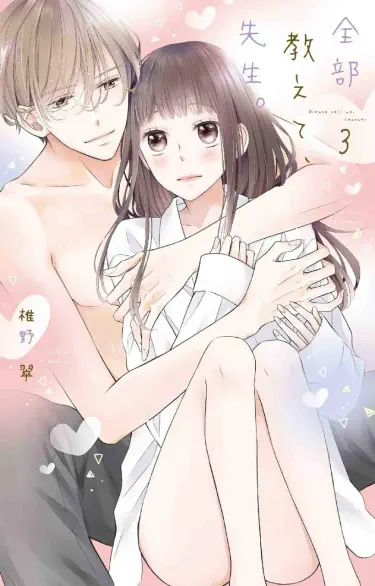 Научи меня всему, учитель Том - 1 Глава - 1 Хентай манга и Додзинси