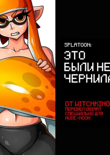 Это были не чернила Том - 1 Глава - 1 Хентай манга и Додзинси