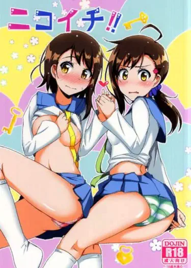 Nikoichi!! Том - 1 Глава - 1 Хентай манга и Додзинси