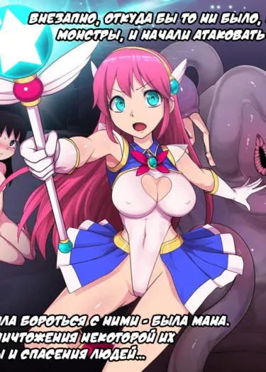 Naedoko Mahou Shoujo Mana Том - 1 Глава - 1 Хентай манга и Додзинси