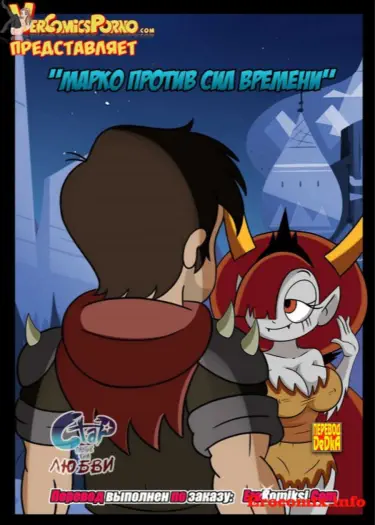 Марко против сил времени Том - 1 Глава - 1 Хентай манга и Додзинси