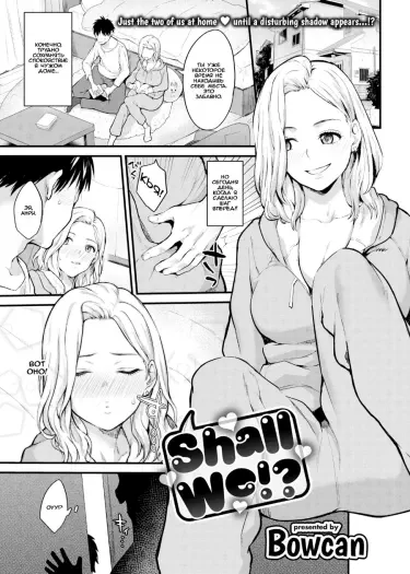 Может нам!? Том - 1 Глава - 1 Хентай манга и Додзинси