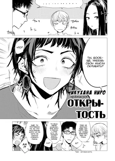 Открытость Том - 1 Глава - 1 Хентай манга и Додзинси