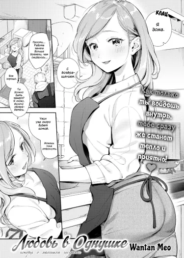 Любовь в Однушке Том - 1 Глава - 1 Хентай манга и Додзинси