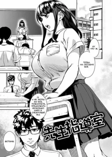 Дисциплинарный кабинет Том - 1 Глава - 1 Хентай манга и Додзинси