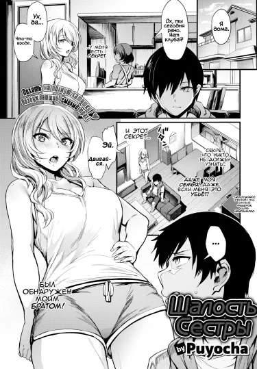 Шаловливая сестра Том - 1 Глава - 1 Хентай манга и Додзинси