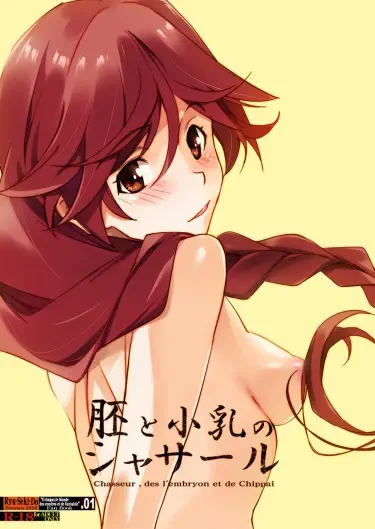 Hai to Chippai no Chasseur Том - 1 Глава - 1 Хентай манга и Додзинси