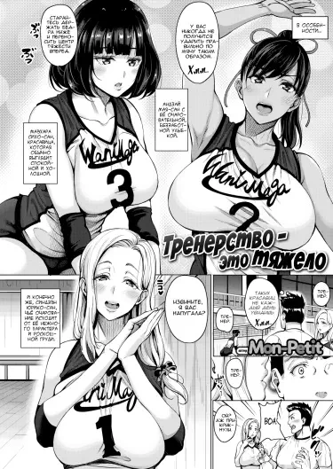 Тренерство – это тяжело Том - 1 Глава - 1 Хентай манга и Додзинси
