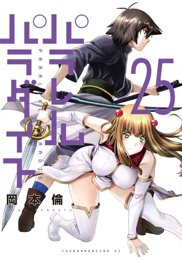 Параллельный рай Том - 9 Глава - 89 Хентай манга и Додзинси