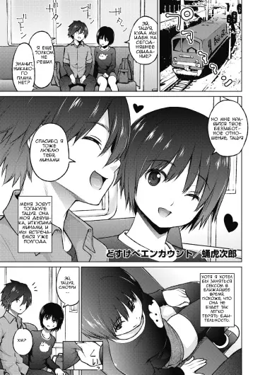 Случай в метро Том - 1 Глава - 1 Хентай манга и Додзинси