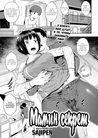 Мамин секрет Том - 1 Глава - 1 Хентай манга и Додзинси