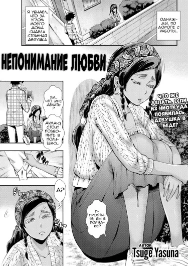 Непонимание любви Том - 1 Глава - 1 Хентай манга и Додзинси