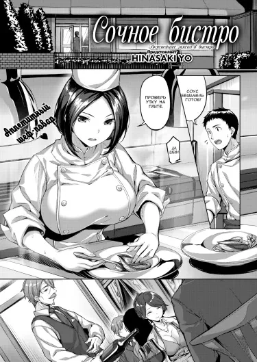 Сочное бистро ~Вкуснейшее мяско в бистро~ Том - 1 Глава - 1 Хентай манга и Додзинси