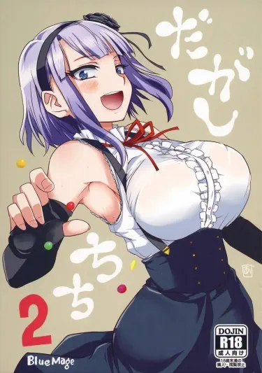 Dagashi Chichi Том - 1 Глава - 2 Хентай манга и Додзинси