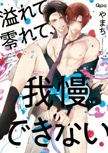 Я не могу удержаться Хентай манга Додзинси