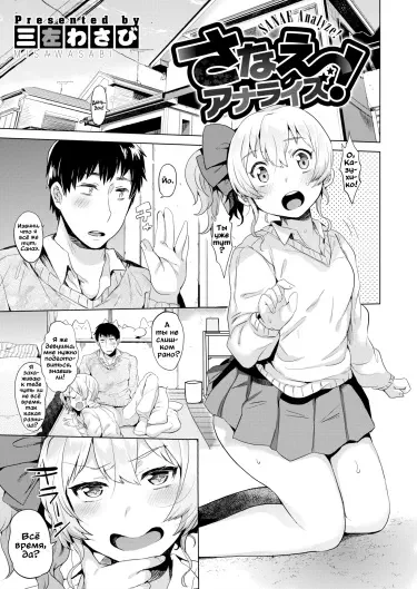 Санаэ анализируй! Том - 1 Глава - 1 Хентай манга и Додзинси