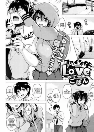 Выпусти всё в меня Том - 1 Глава - 1 Хентай манга и Додзинси