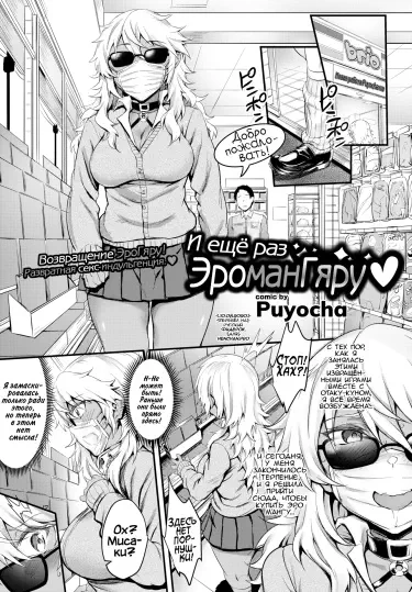 И ещё раз ЭроманГяру Том - 1 Глава - 1 Хентай манга и Додзинси