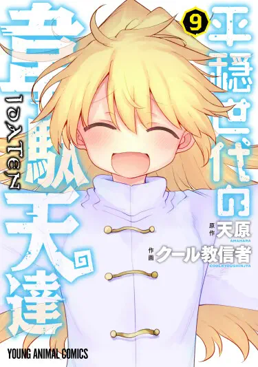 Божества Идатэн в мирном поколении Том - 1 Глава - 1 Хентай манга и Додзинси